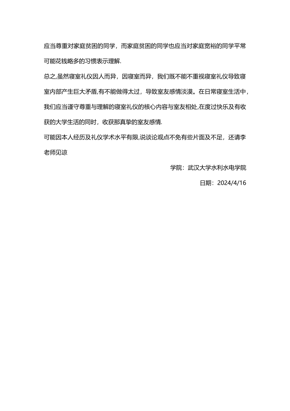 社交礼仪第二次作业_第3页