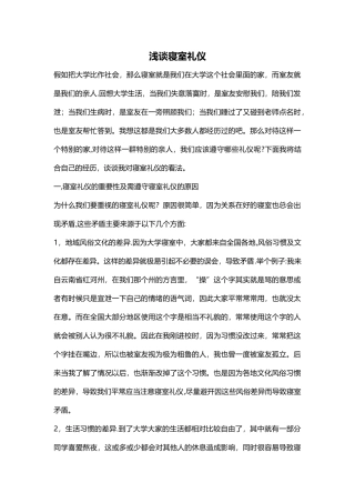 社交礼仪第二次作业