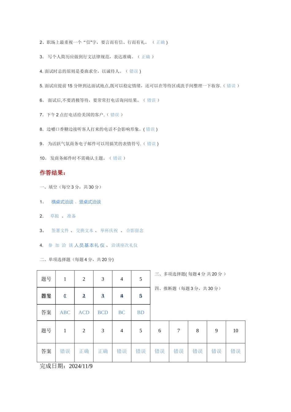 社交礼仪第3次形成性考核答案_第3页