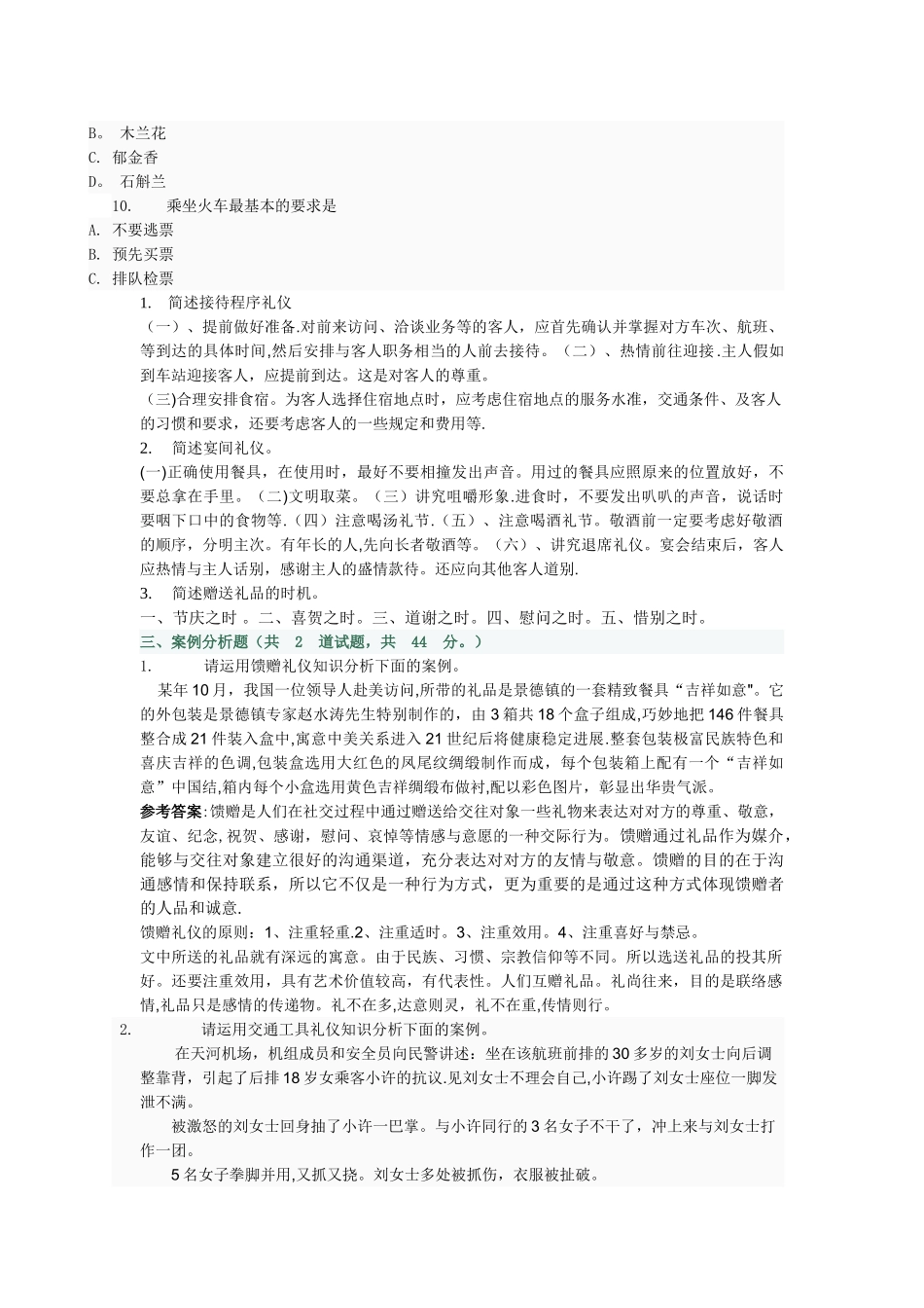 社交礼仪第3次作业_第2页