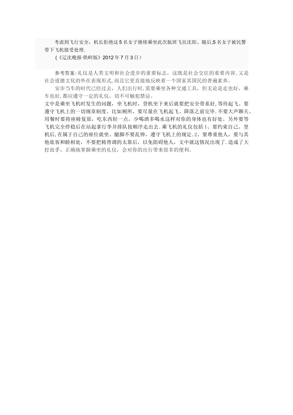 社交礼仪第3次作业_第3页