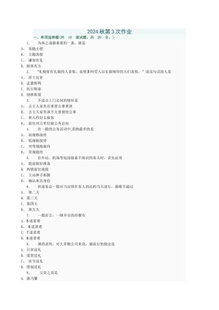 社交礼仪第3次作业