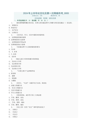 社交礼仪第一次网络形考-0005(1)
