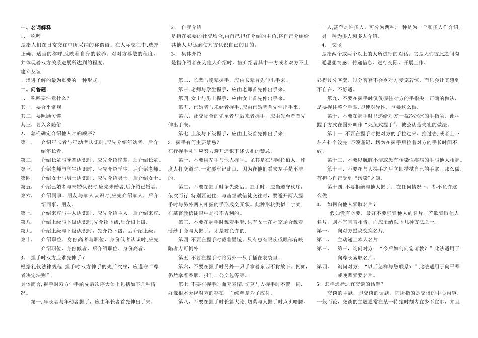 社交礼仪答案(1)_第1页