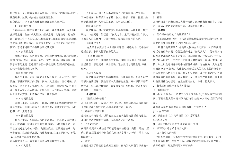 社交礼仪答案(1)_第2页