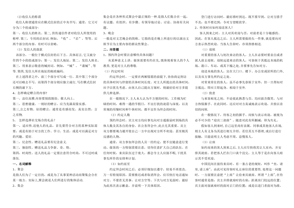 社交礼仪答案(1)_第3页
