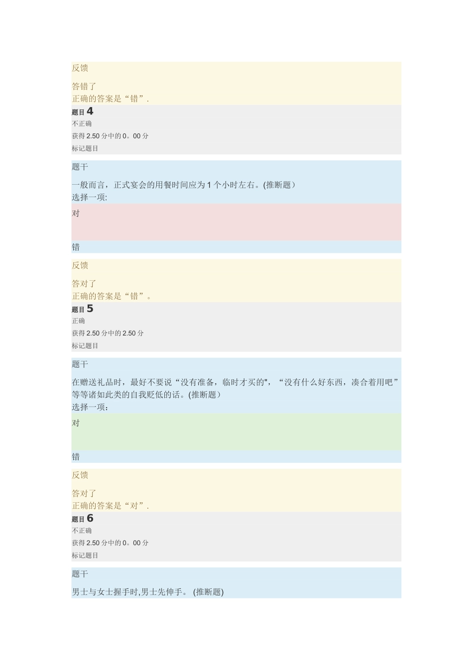 社交礼仪第四次作业参考资料_第2页