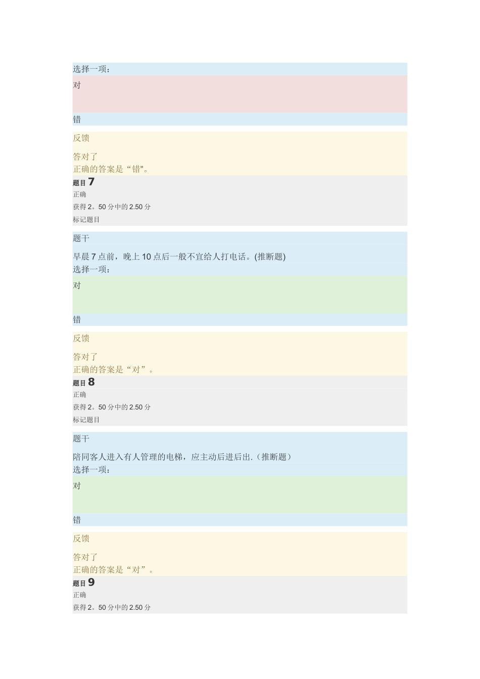 社交礼仪第四次作业参考资料_第3页