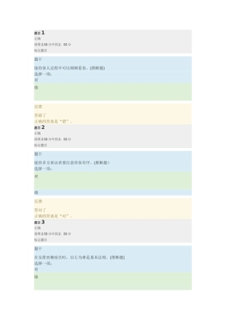 社交礼仪第四次作业参考资料