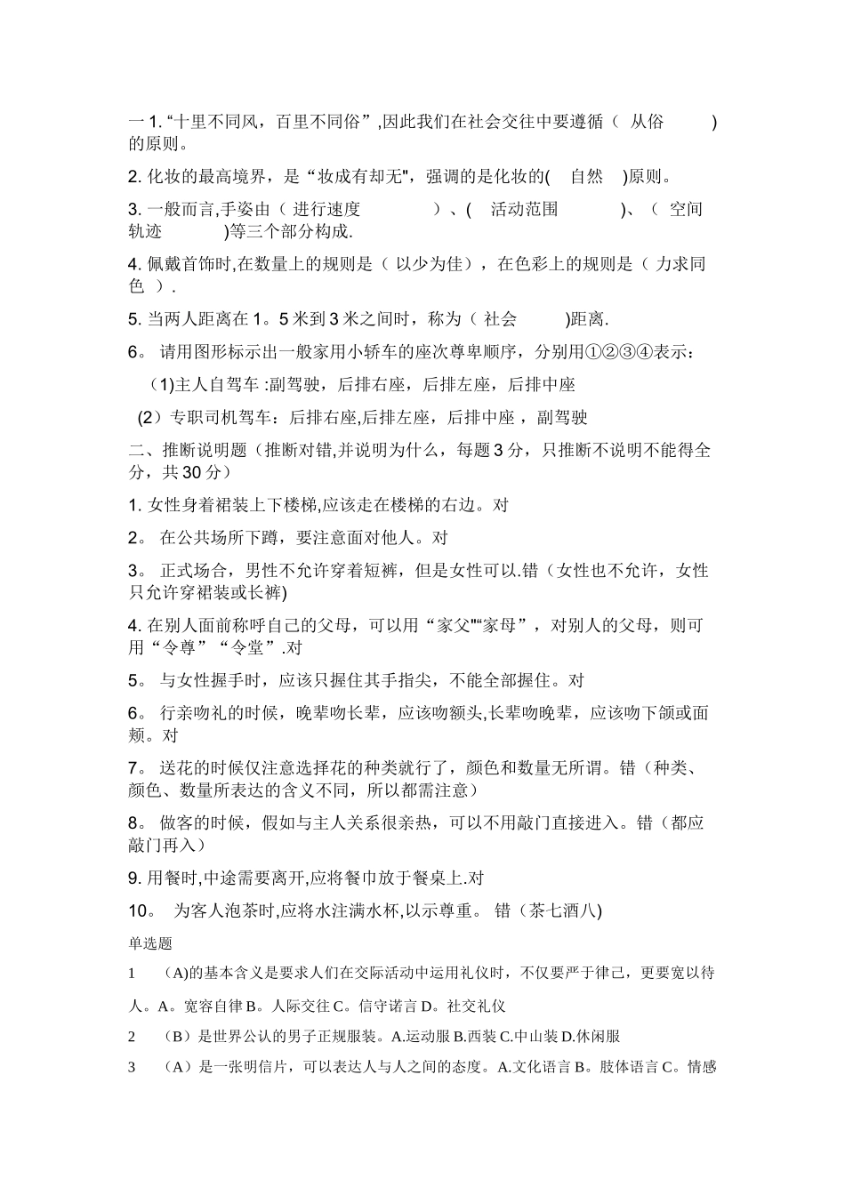 社交礼仪答案_第1页