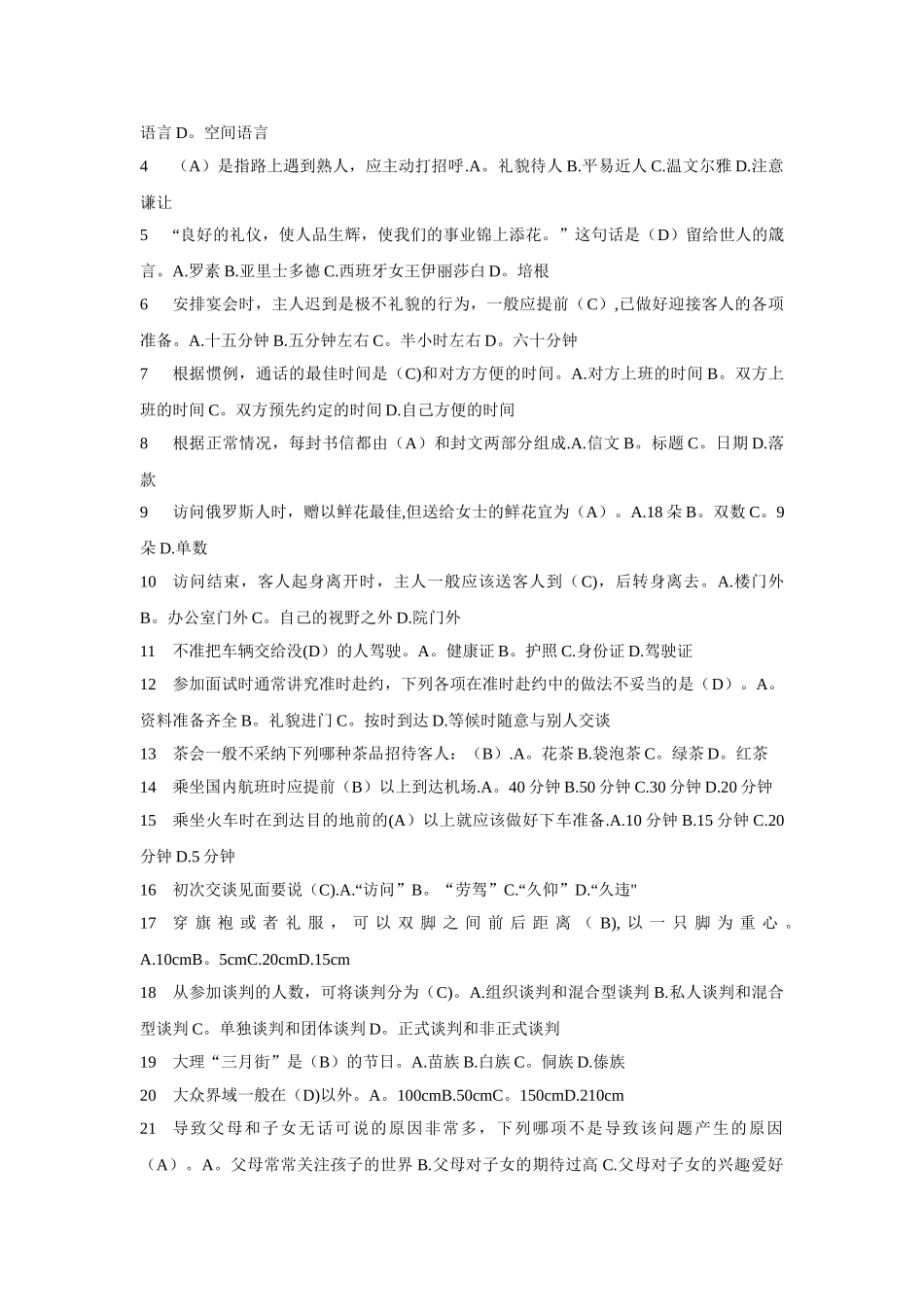 社交礼仪答案_第2页