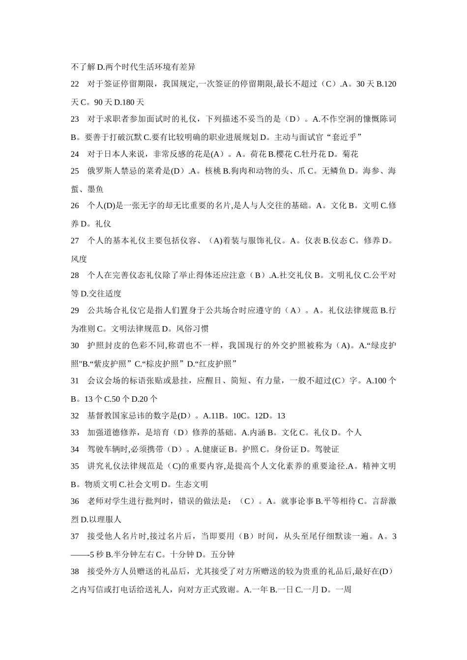 社交礼仪答案_第3页