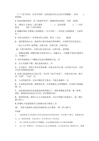 社交礼仪答案