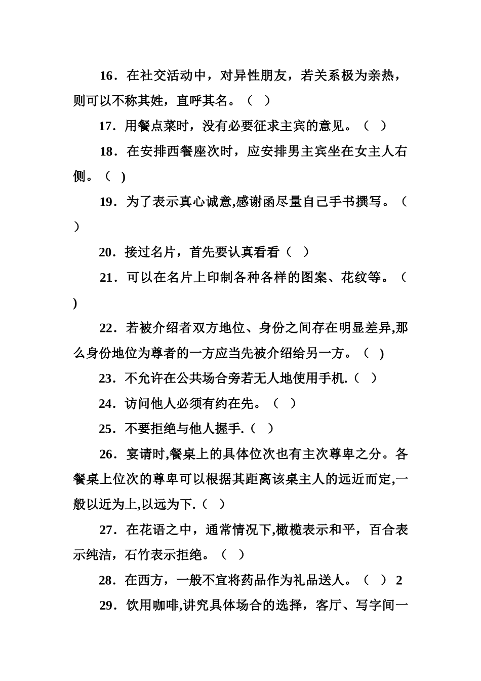 社交礼仪练习题_第2页