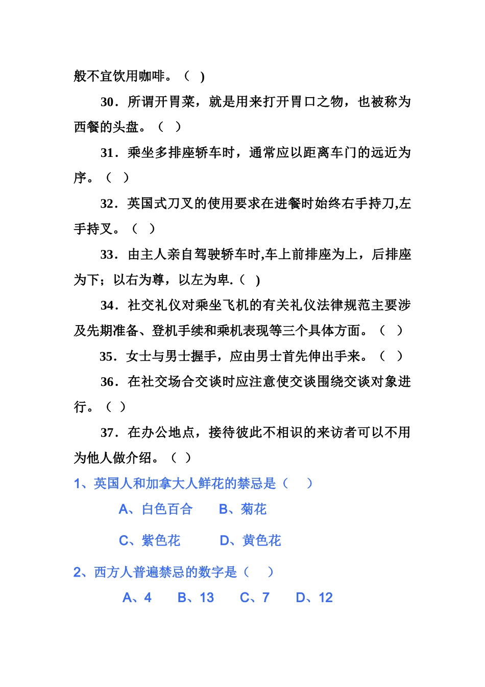 社交礼仪练习题_第3页