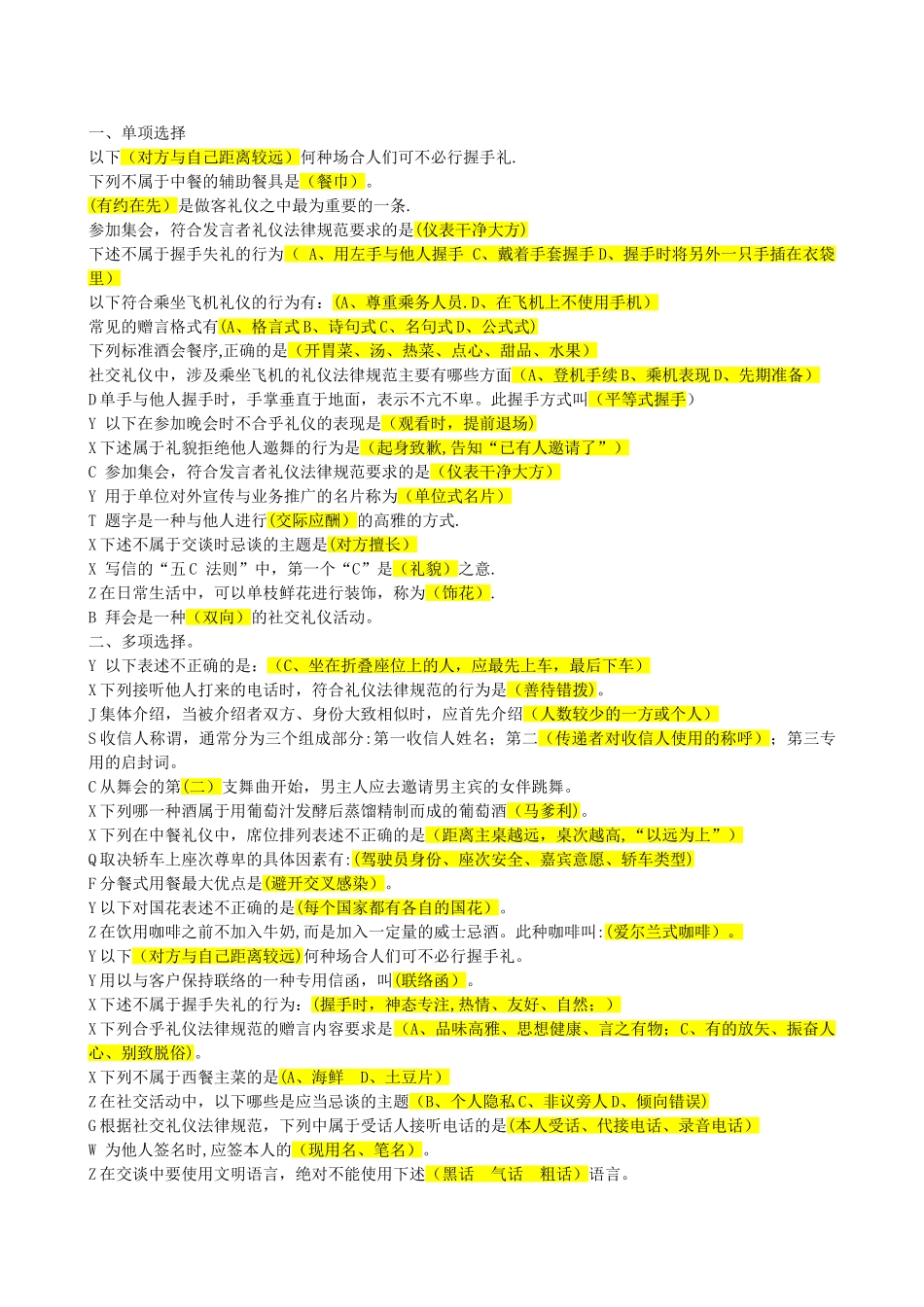 社交礼仪答案(简易)_第1页