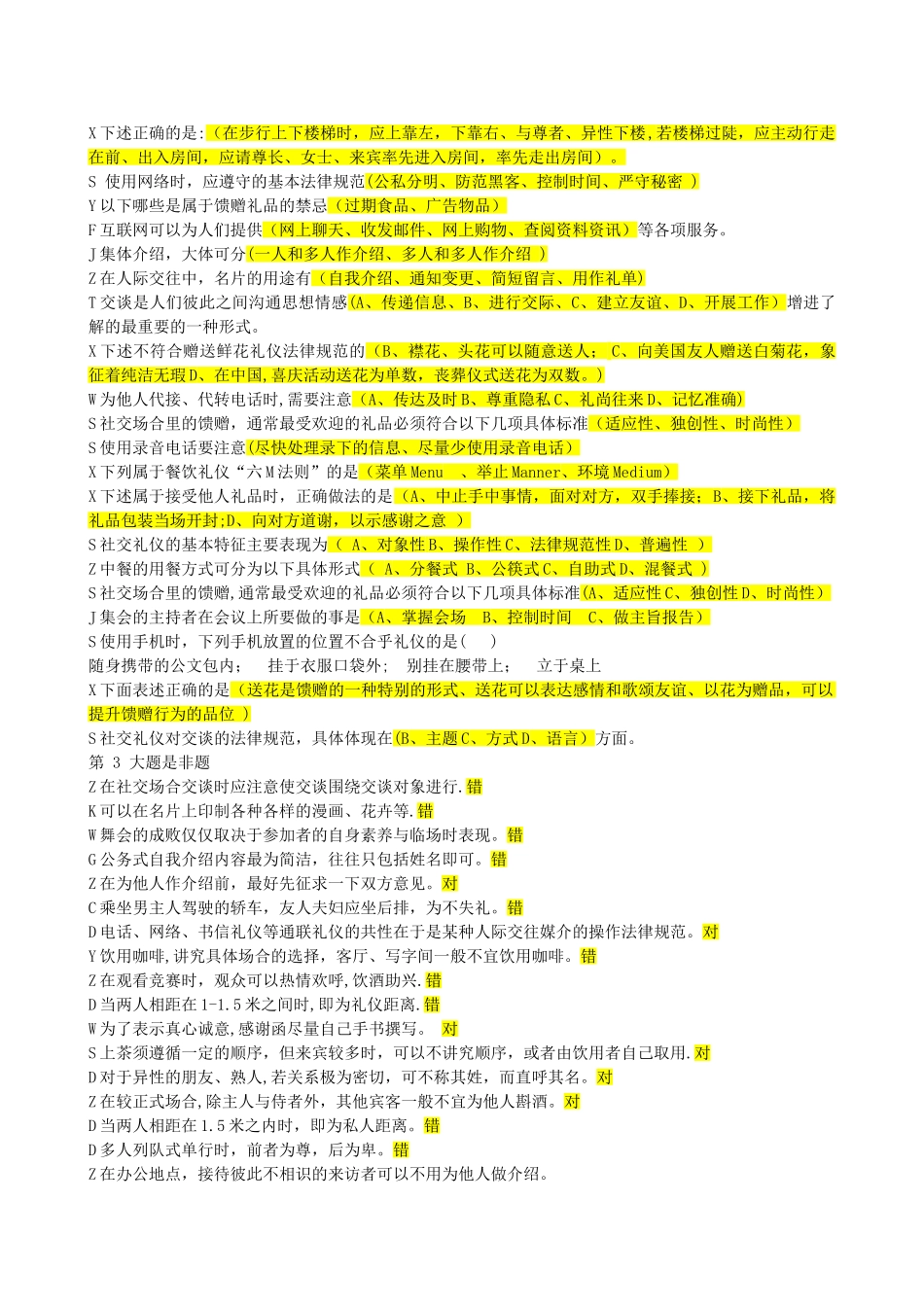 社交礼仪答案(简易)_第2页