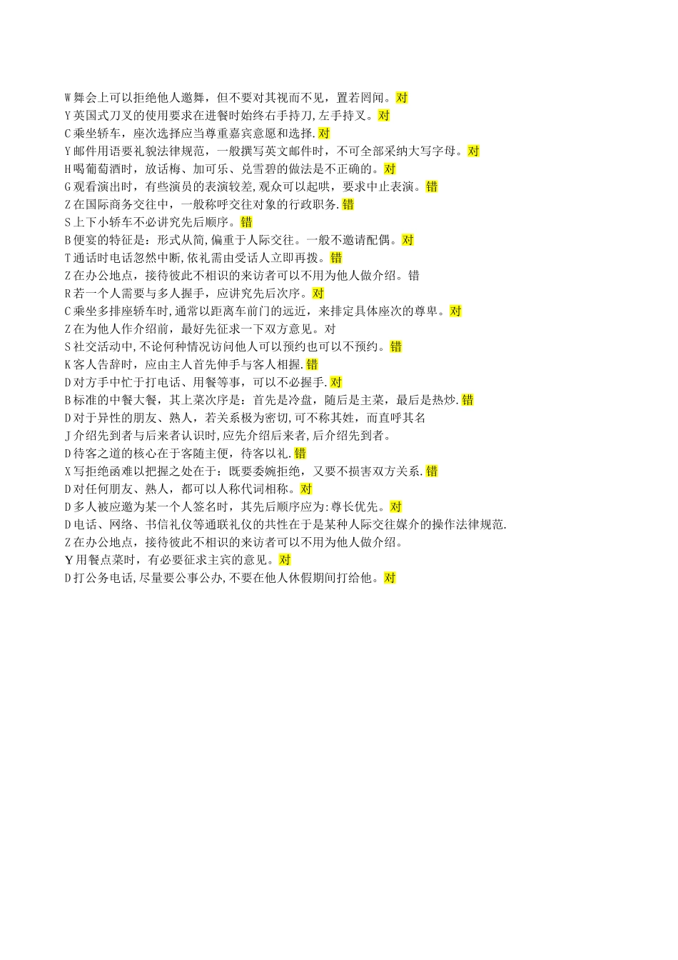 社交礼仪答案(简易)_第3页