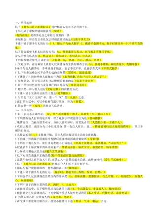 社交礼仪答案(简易)