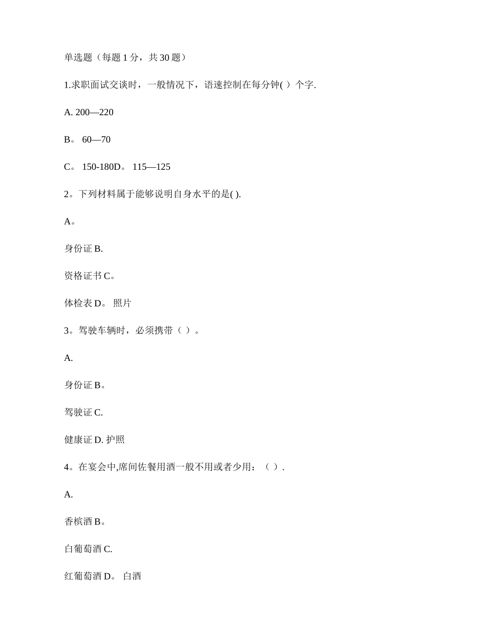 社交礼仪答案(不是一对一的-找不到的可以百度或看教材)._第1页