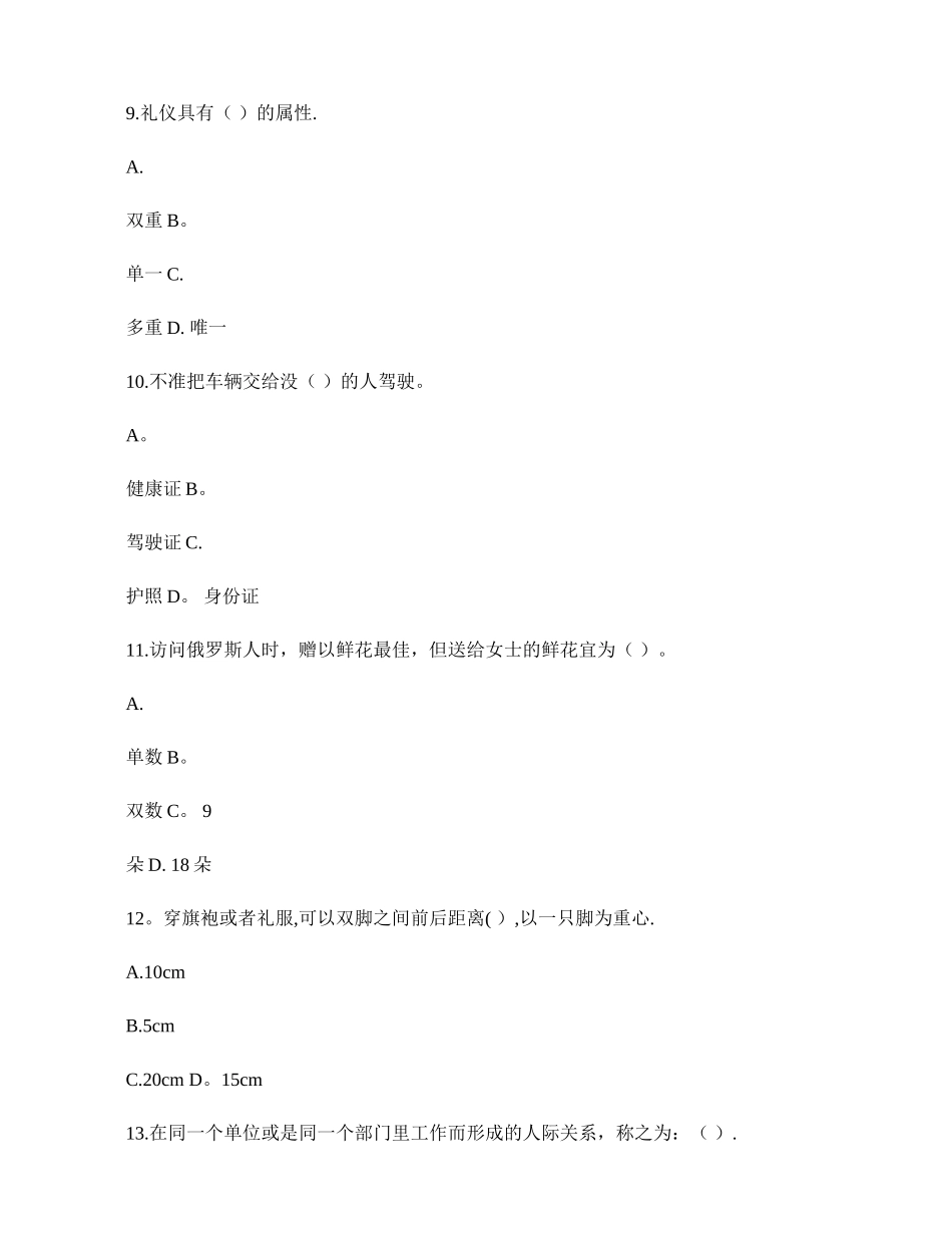 社交礼仪答案(不是一对一的-找不到的可以百度或看教材)._第3页