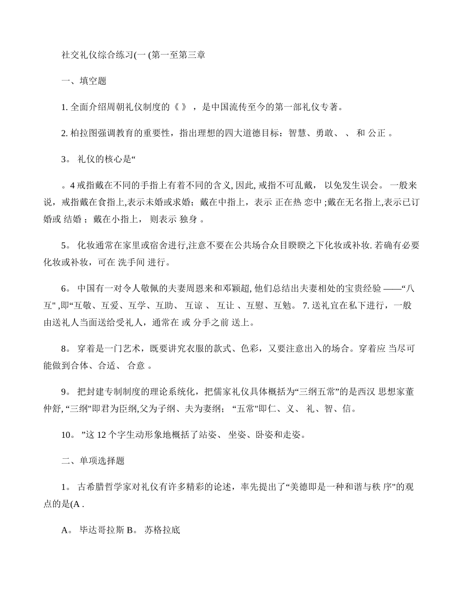 社交礼仪综合复习._第1页