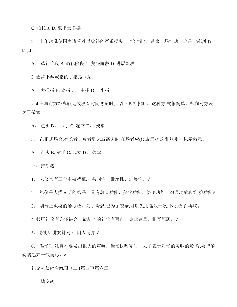 社交礼仪综合复习._第2页