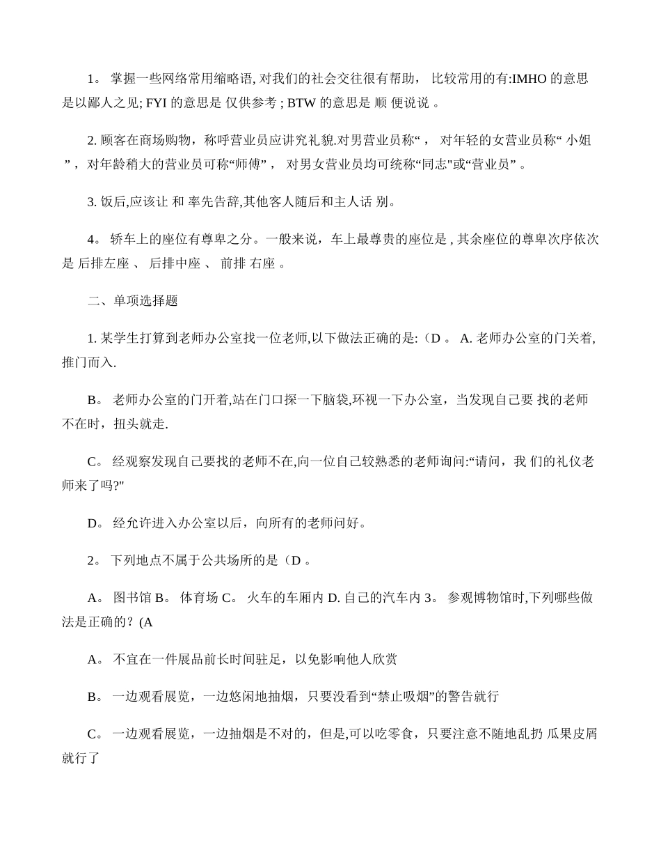 社交礼仪综合复习._第3页