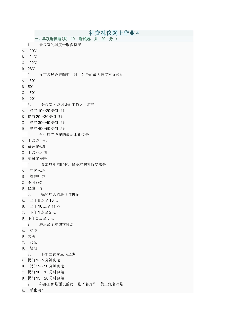 社交礼仪网上作业4答案_第1页
