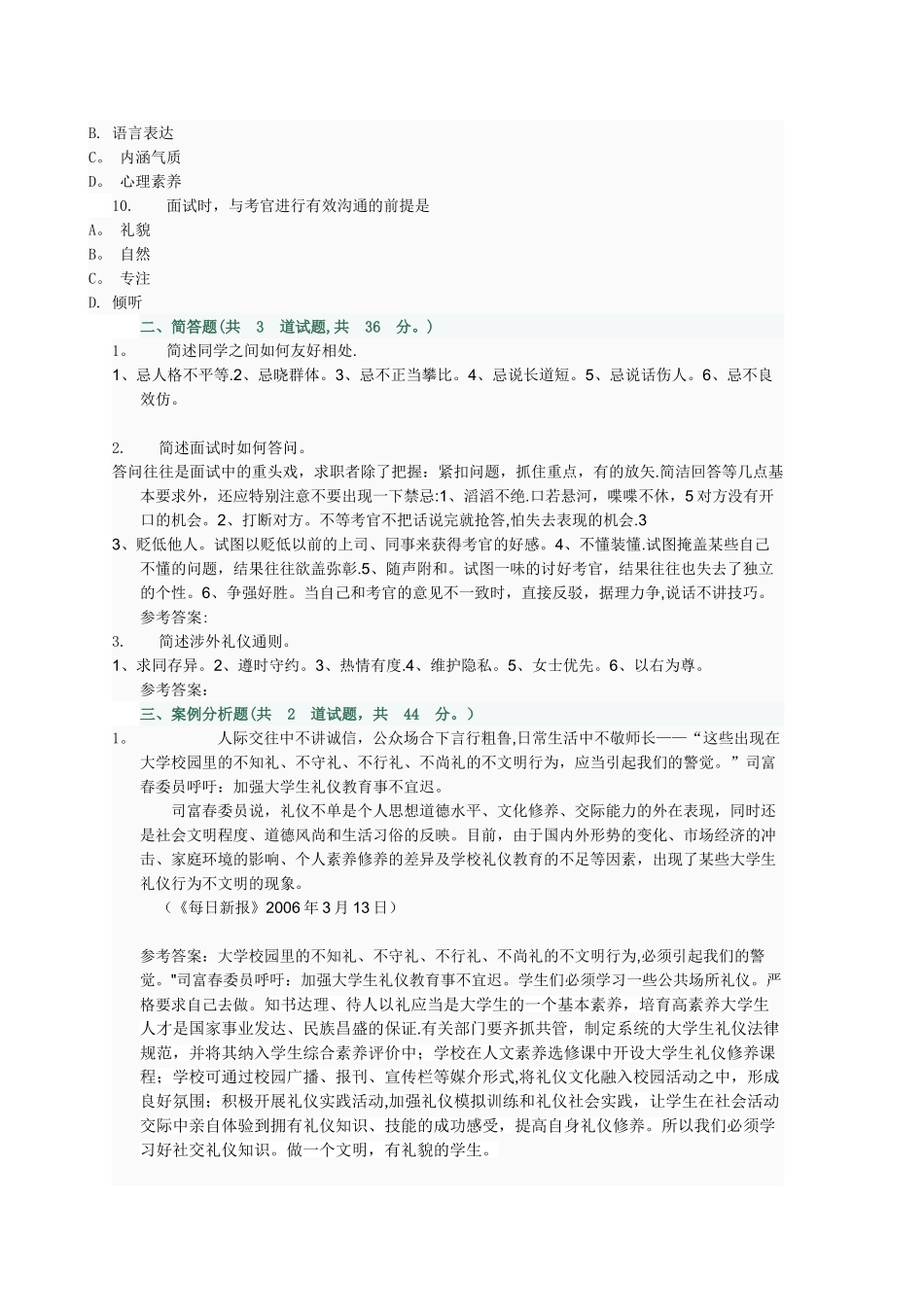 社交礼仪网上作业4答案_第2页