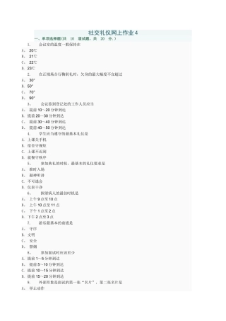 社交礼仪网上作业4答案
