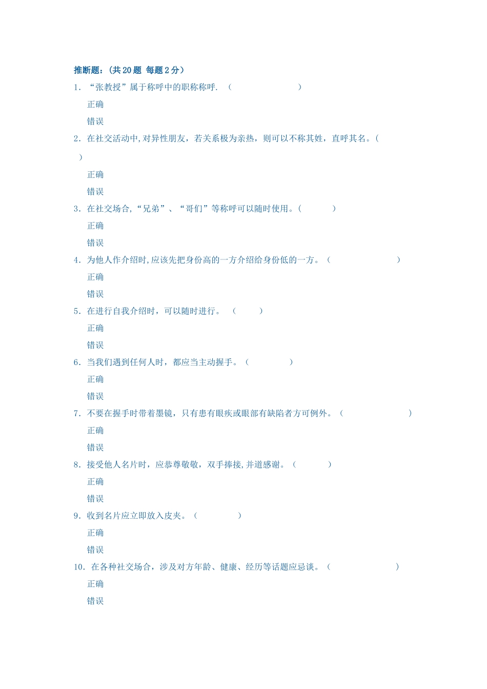 社交礼仪网上作业答案(1)_第1页