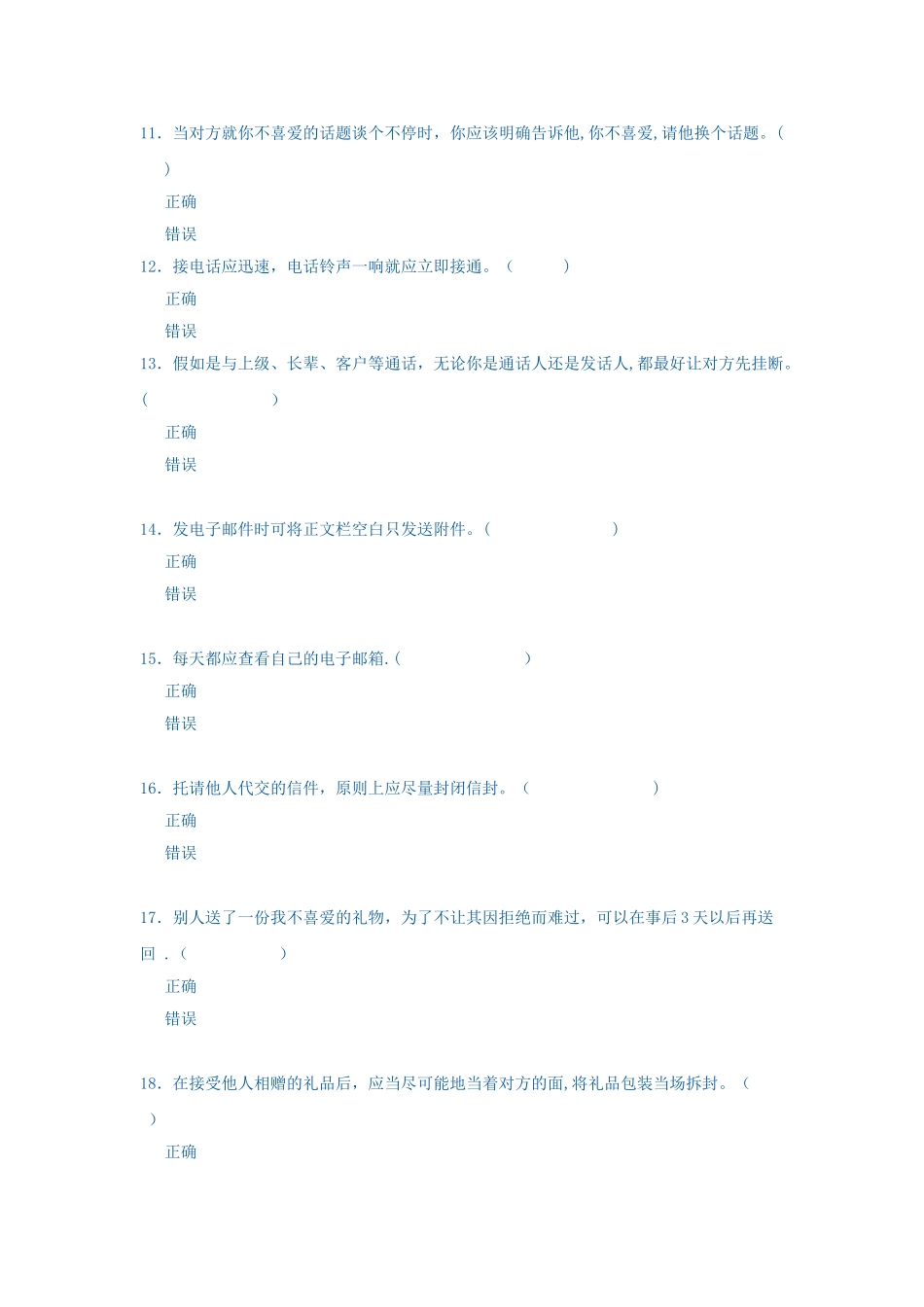 社交礼仪网上作业答案(1)_第2页