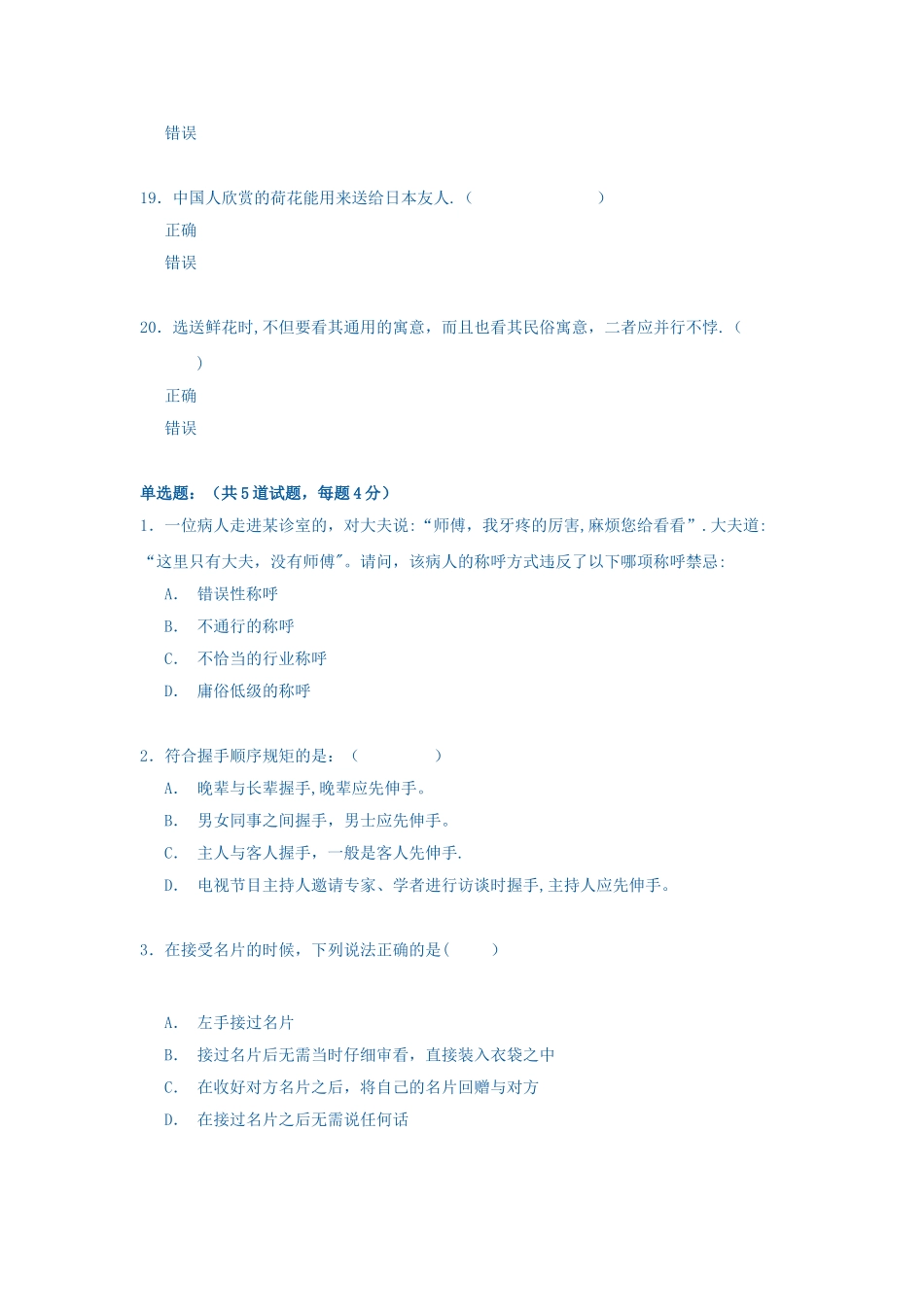 社交礼仪网上作业答案(1)_第3页