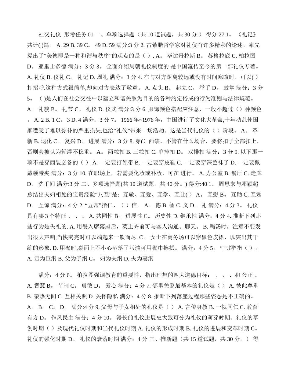 社交礼仪网上形成性考核任务答案1-4._第1页