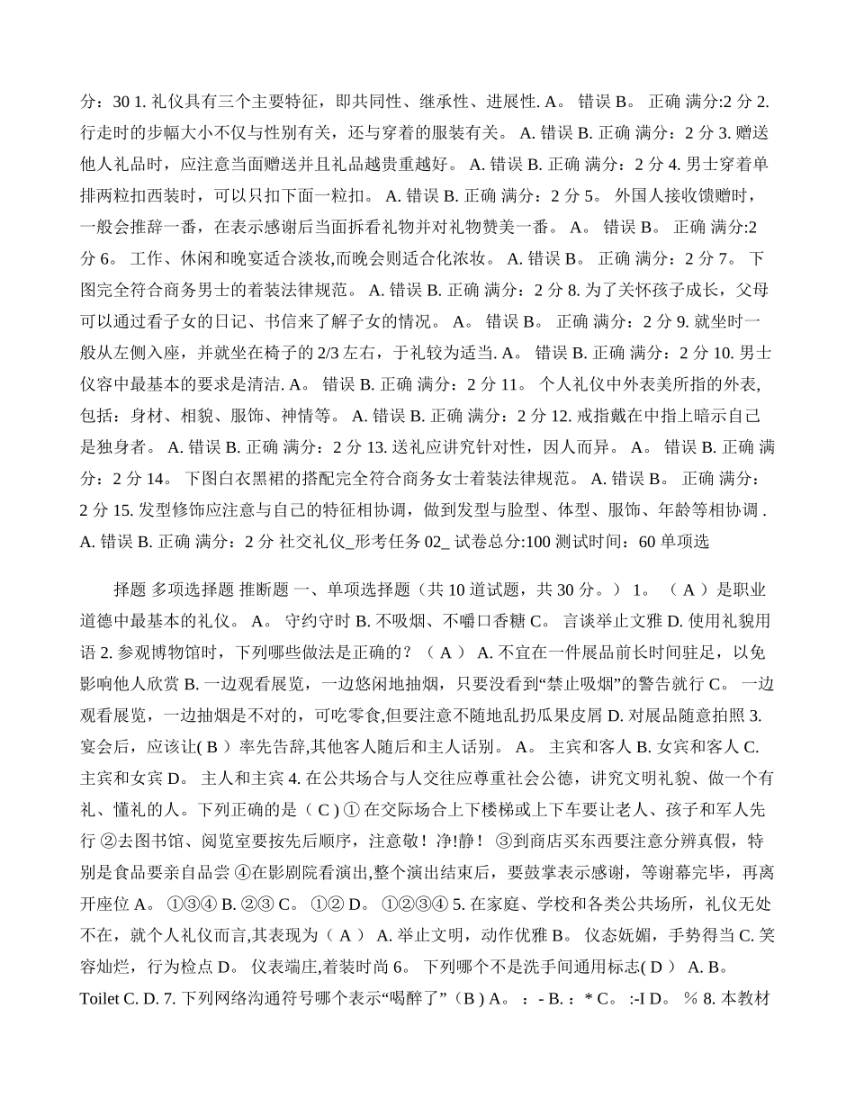 社交礼仪网上形成性考核任务答案1-4._第2页