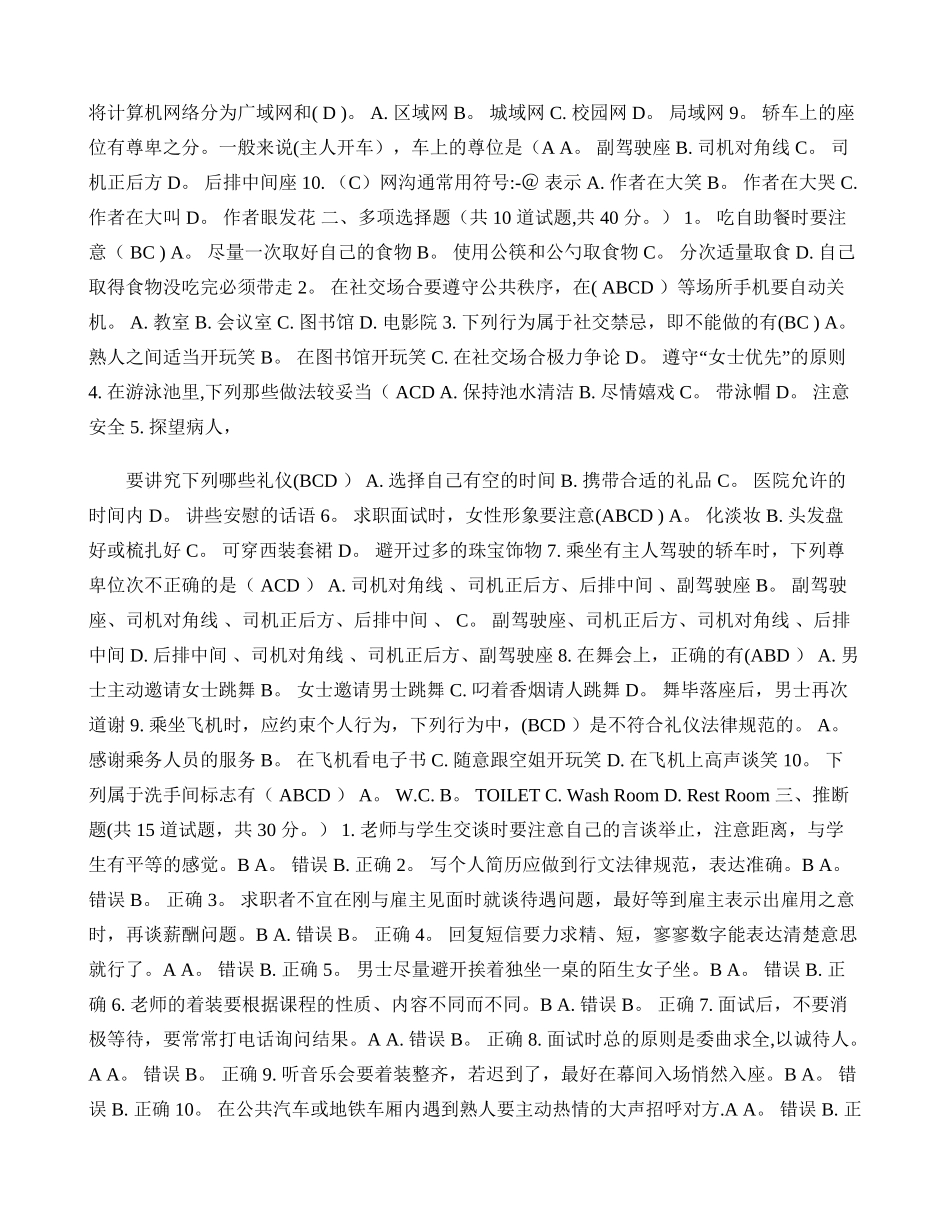 社交礼仪网上形成性考核任务答案1-4._第3页