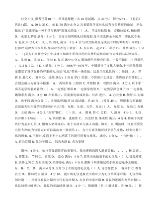 社交礼仪网上形成性考核任务答案1-4.