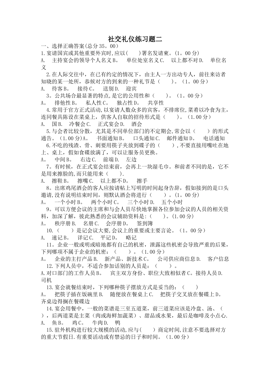社交礼仪练习题二_第1页
