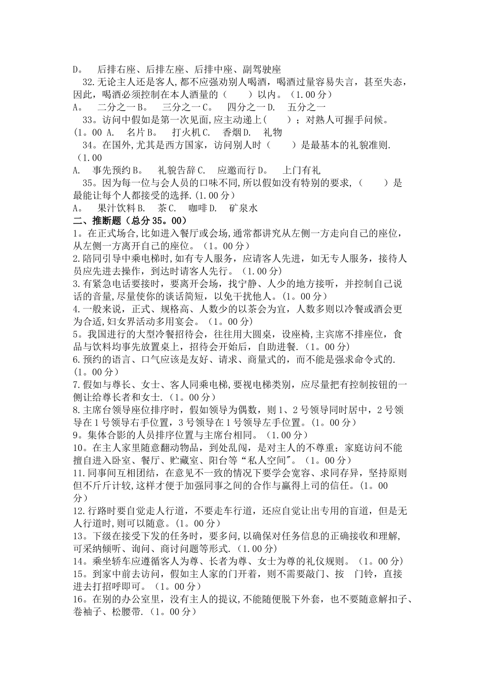 社交礼仪练习题二_第3页