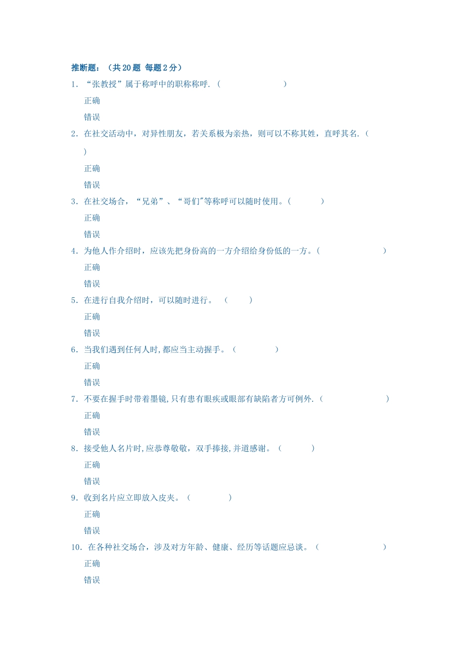 社交礼仪网上作业答案_第1页