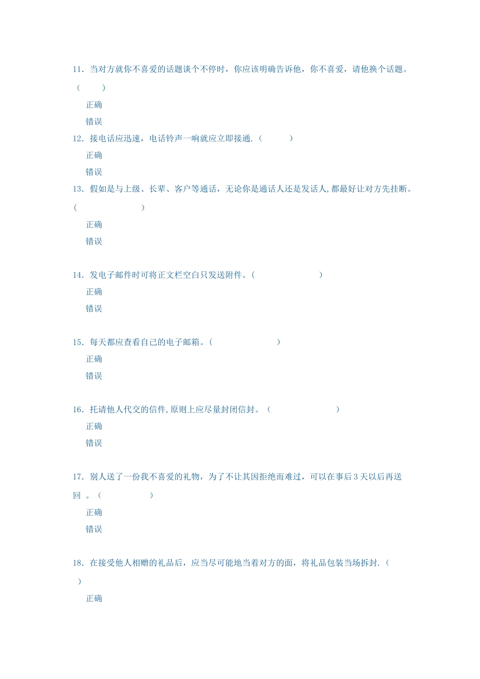 社交礼仪网上作业答案_第2页