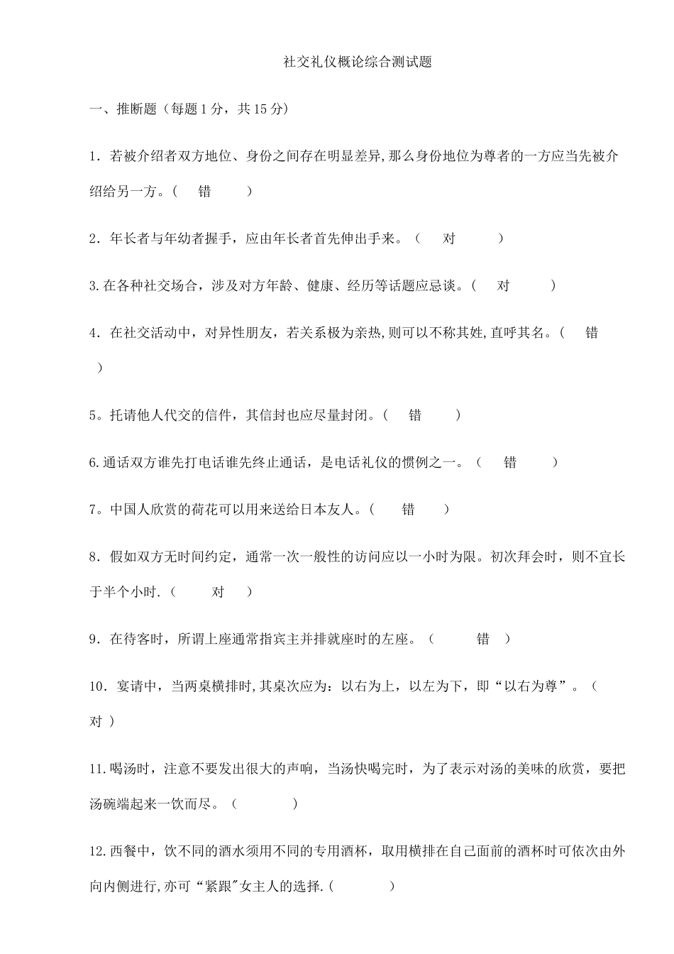 社交礼仪综合测试题_第1页