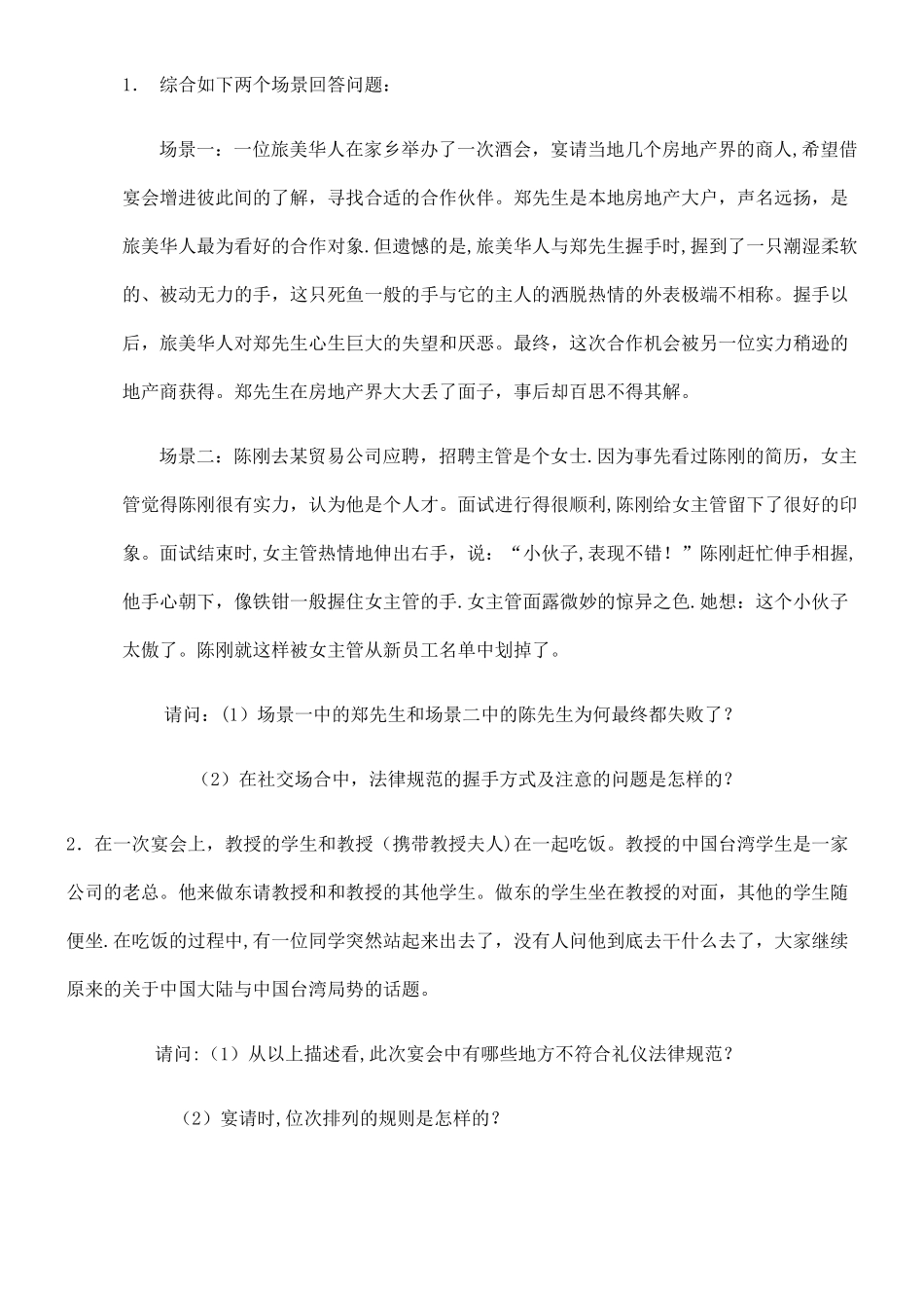 社交礼仪综合测试题_第3页