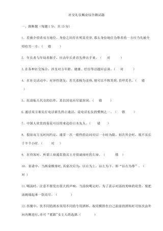 社交礼仪综合测试题