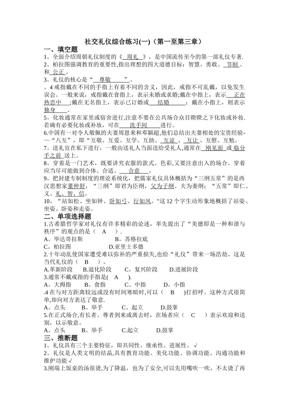 社交礼仪综合复习-_第1页