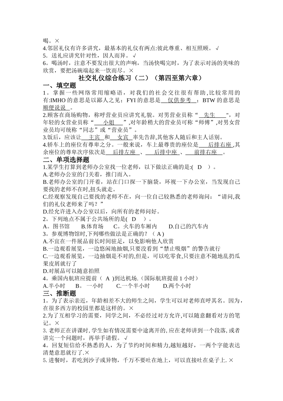 社交礼仪综合复习-_第2页
