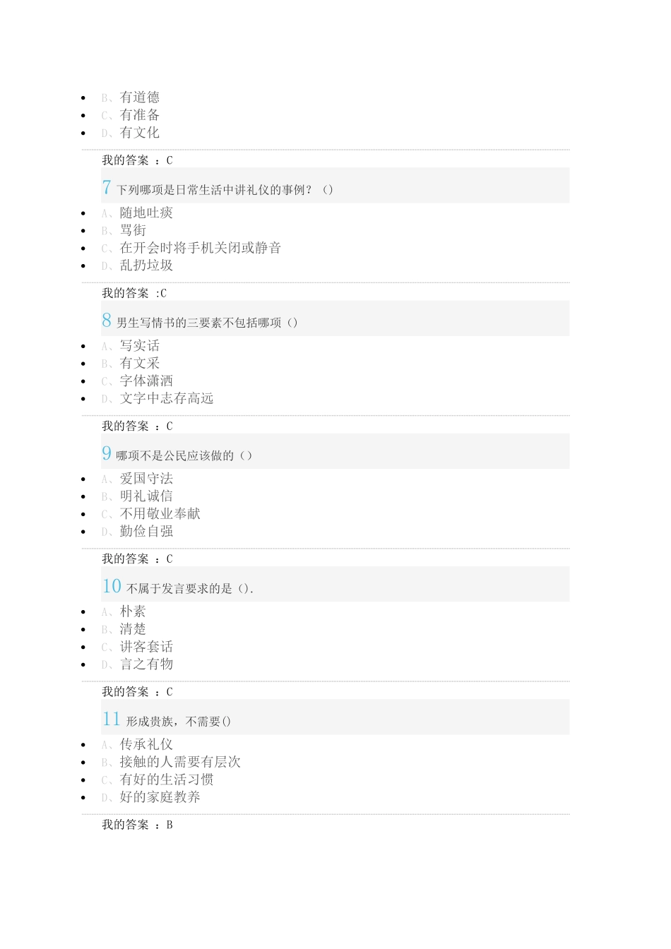 社交礼仪答案_第2页