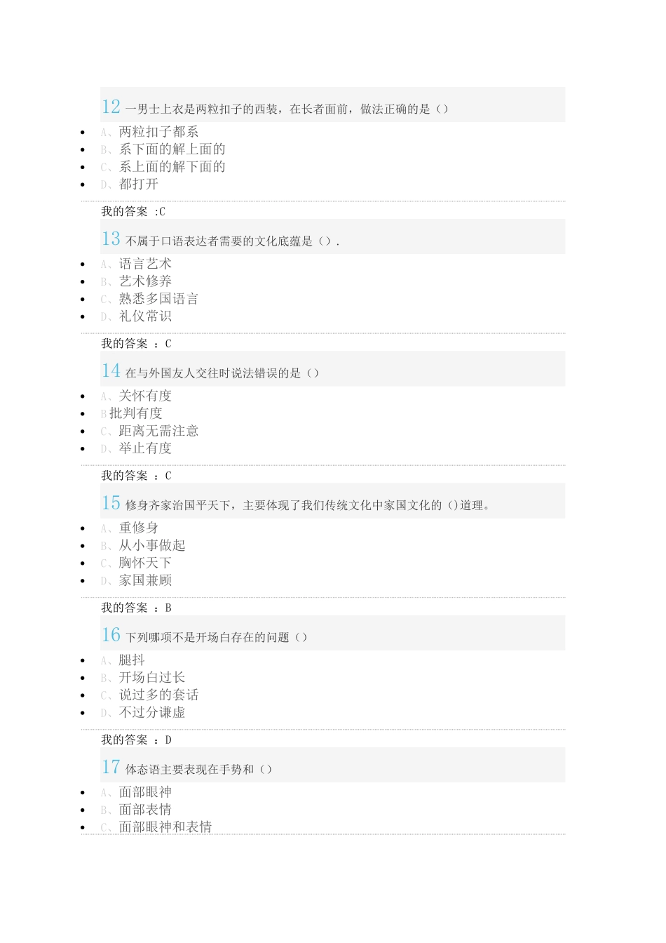社交礼仪答案_第3页