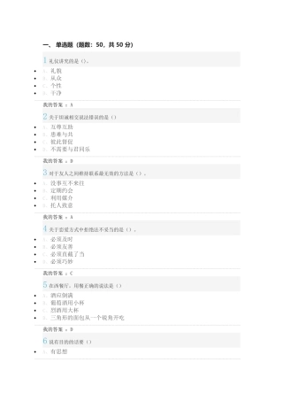社交礼仪答案
